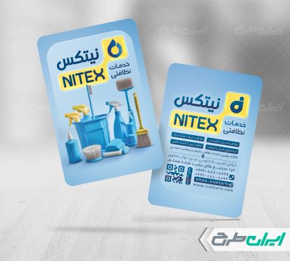 کارت ویزیت شرکت خدمات نظافتی