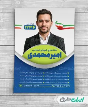 پوستر انتخابات شورای شهر