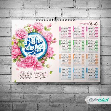 طرح لایه باز تقویم نوروزی سال 1405