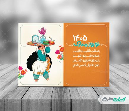 طرح کارت پستال نوروزی