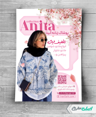 طرح تراکت لباس فروشی زنانه