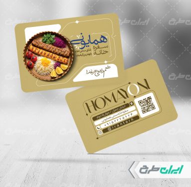 طرح کارت ویزیت رستوران و سفره خانه سنتی