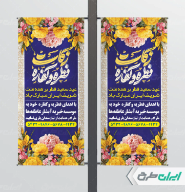 طرح لایه باز لمپست جمع آوری زکات فطریه
