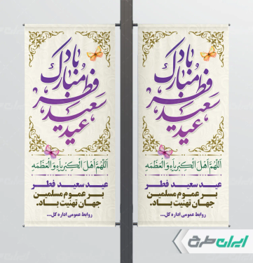 طرح لمپست عید فطر
