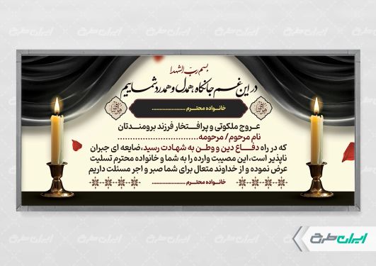 طرح لایه باز پلاکارد تسلیت