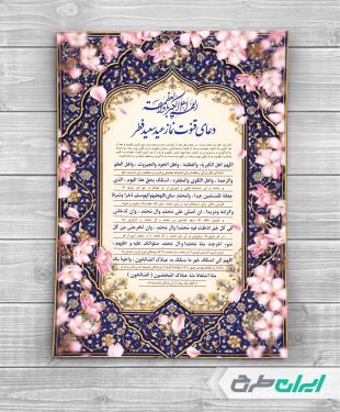 طرح دعای قنوت نماز عید فطر