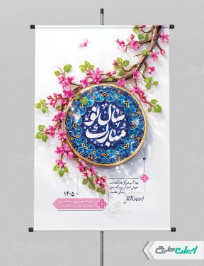 پوستر عید نوروز با تایپوگرافی سال نو مبارک