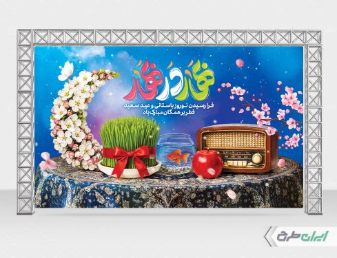 بنر لایه باز عید نوروز و عید فطر