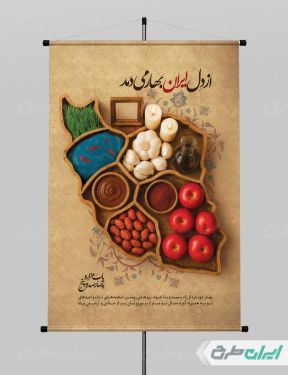 طرح لایه باز پوستر عید نوروز
