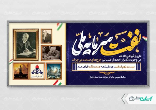بنر لایه باز روز ملی صنعت نفت
