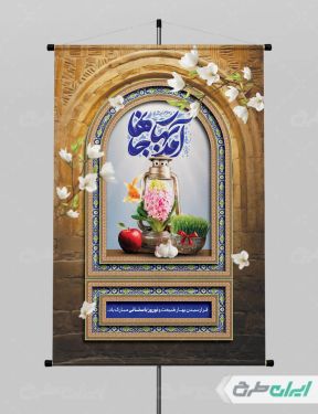 طرح بنر عید نوروز