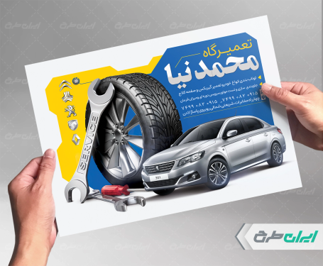 طرح لایه باز تراکت تعمیرگاه و مکانیکی