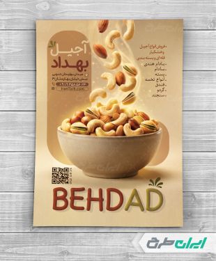 طرح لایه باز تراکت آجیل سرا