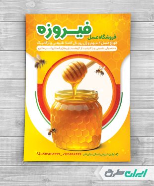 طرح لایه باز تراکت عسل فروشی