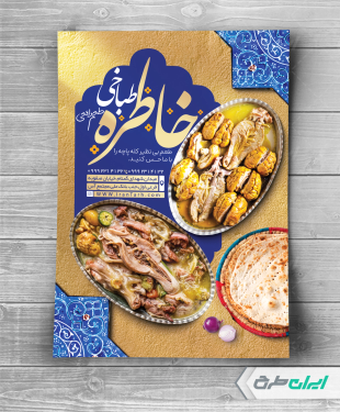 طرح لایه باز تراکت طباخی و کله پزی
