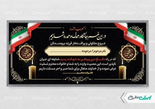 طرح لایه باز بنر تسلیت