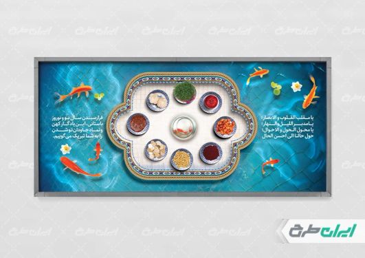 طرح لایه باز پلاکارد عید نوروز