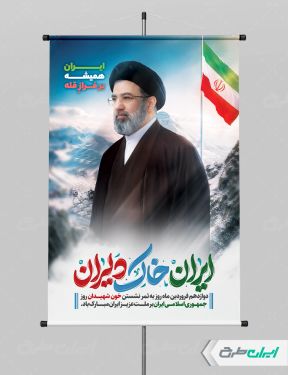 پوستر روز جمهوری اسلامی ایران با تصویر رهبر سید مجتبی خامنه ای