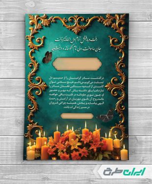 طرح آگهی ترحیم