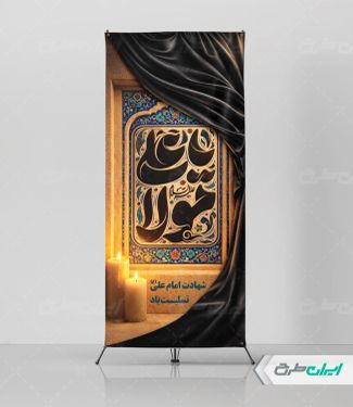 استند شهادت امام علی (ع)