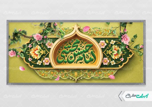 طرح پلاکارد ولادت امام حسن مجتبی (ع)