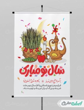 بنر لایه باز عید نوروز