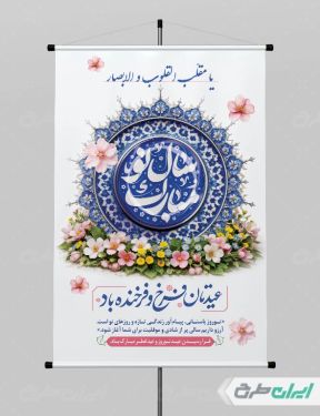 طرح بنر لایه باز عید نوروز