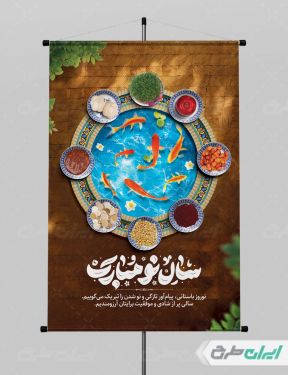 پوستر عید نوروز با تایپوگرافی سال نو مبارک
