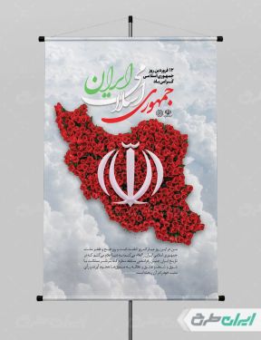 پوستر روز جمهوری اسلامی ایران