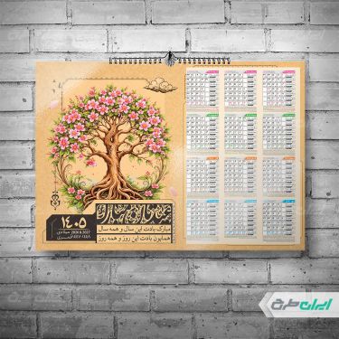 تقویم نوروزی سال 1405