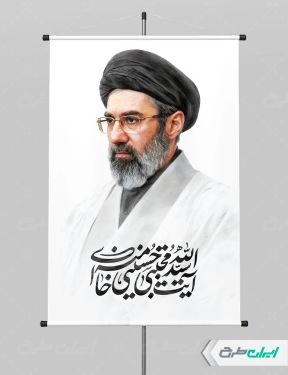 طرح پوستر آیت الله سید مجتبی خامنه ای