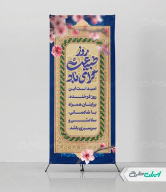 استند روز طبیعت و 13 بدر