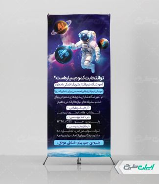 طرح استند آموزشگاه نرم افزار