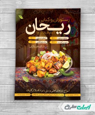 طرح لایه باز تراکت کبابی