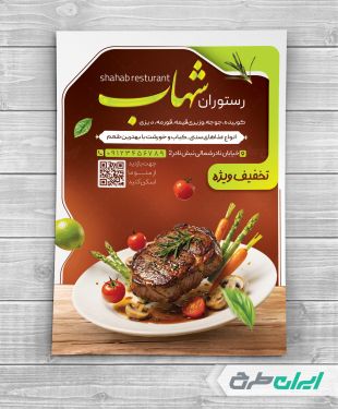 طرح لایه باز تراکت رستوران