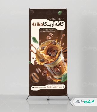 طرح رایگان استند کافی شاپ