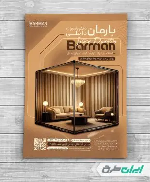 تراکت طراحی دکوراسیون داخلی