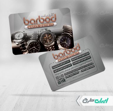 طرح لایه باز کارت ویزیت ساعت فروشی