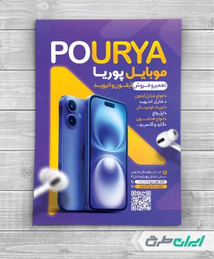 طرح لایه باز تراکت موبایل فروشی