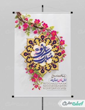 طرح پوستر عید نوروز با تایپوگرافی سال نو مبارک