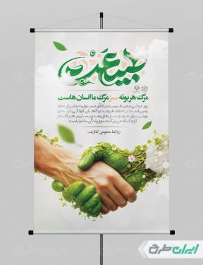 طرح پوستر روز طبیعت و 13 بدر