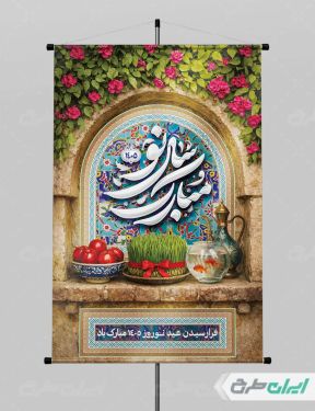 پوستر عید نوروز با تایپوگرافی سال نو مبارک