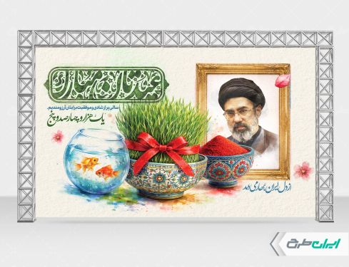 طرح بنر عید نوروز با تصویر رهبری