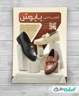 طرح تراکت کفش فروشی