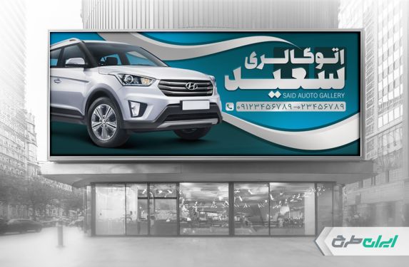 طرح بنر نمایشگاه ماشین