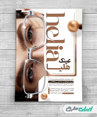 طرح لایه باز تراکت عینک فروشی