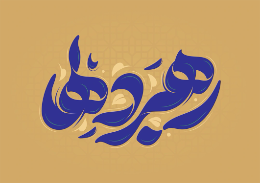 تایپوگرافی رایگان رهبر دلها