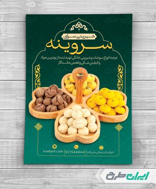 طرح تراکت شیرینی فروشی و قنادی