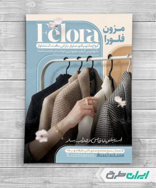 طرح لایه باز تراکت لباس فروشی زنانه