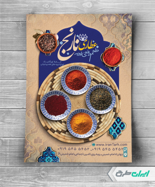 طرح لایه باز تراکت عطاری